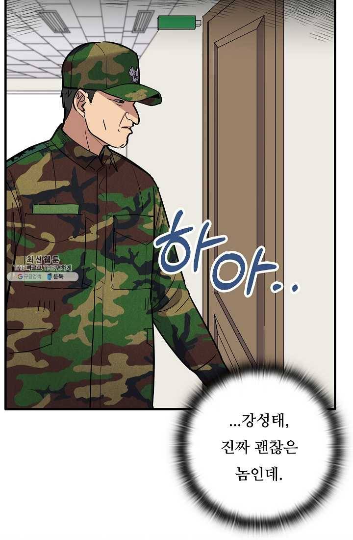 만능장교 성공기 34화 7