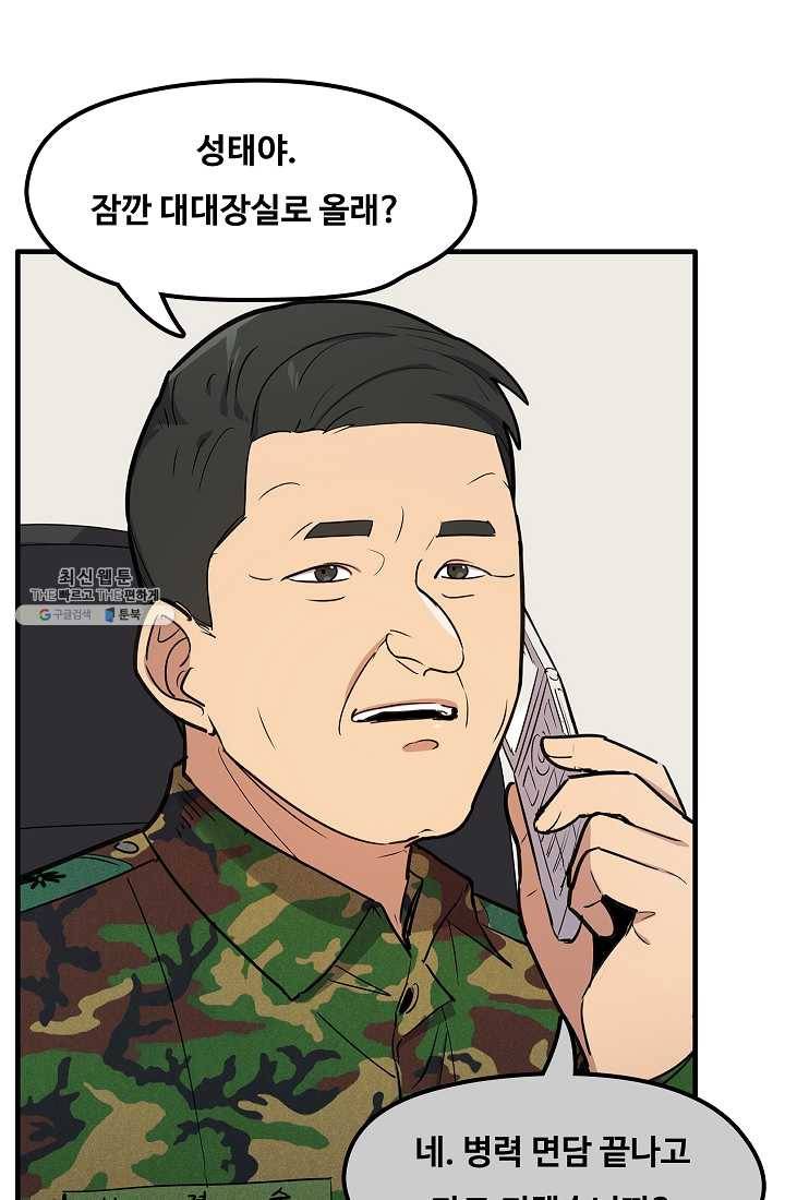 만능장교 성공기 34화 10