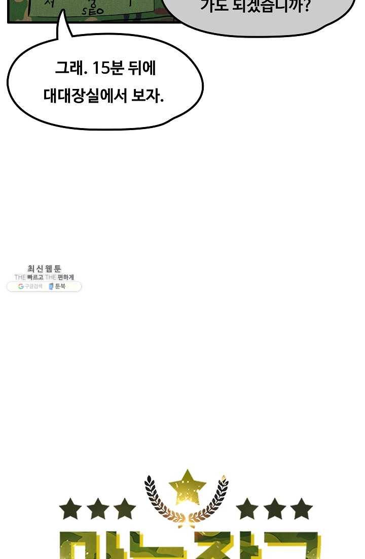 만능장교 성공기 34화 11