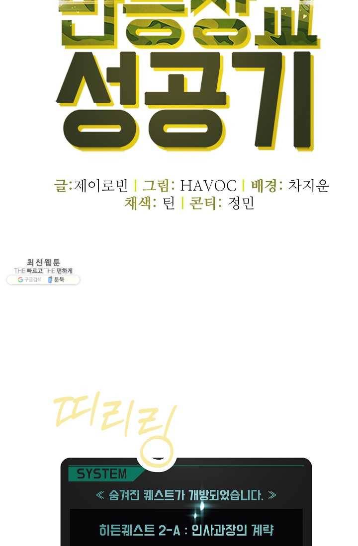 만능장교 성공기 34화 12