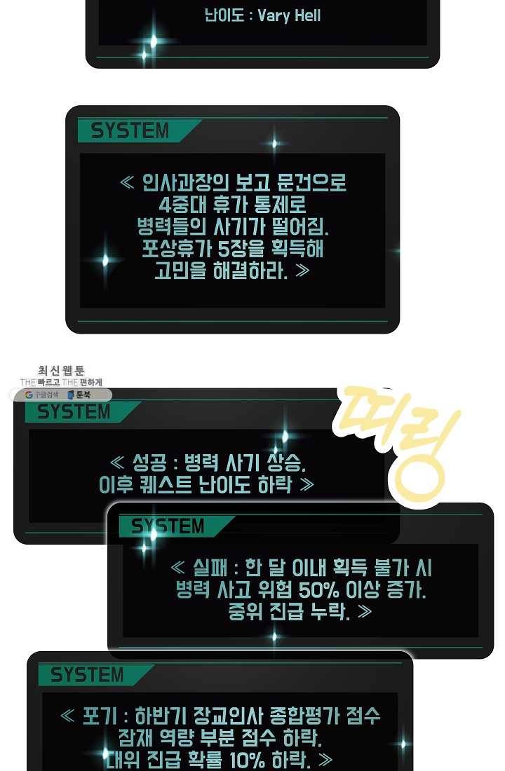 만능장교 성공기 34화 13