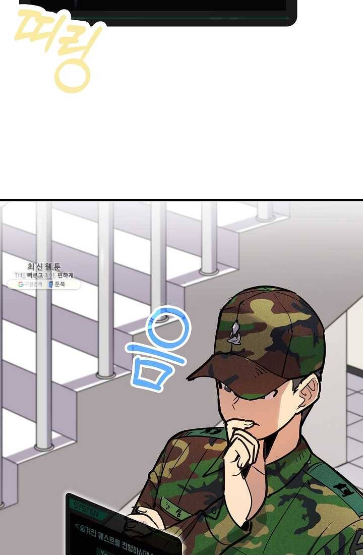 만능장교 성공기 34화 14