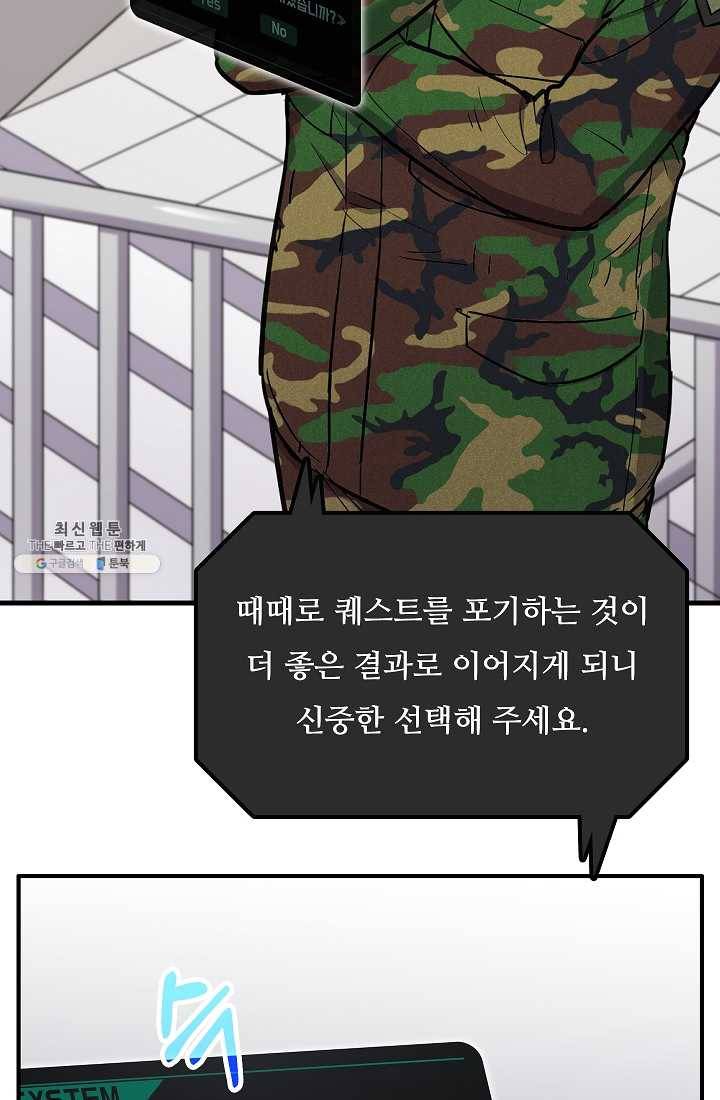 만능장교 성공기 34화 15