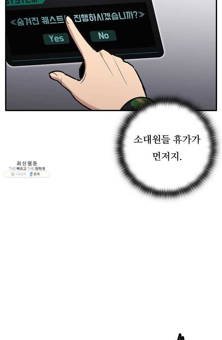 만능장교 성공기 34화 16