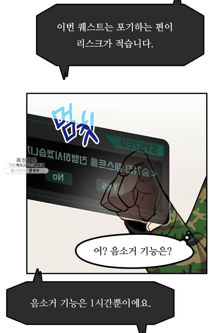 만능장교 성공기 34화 17