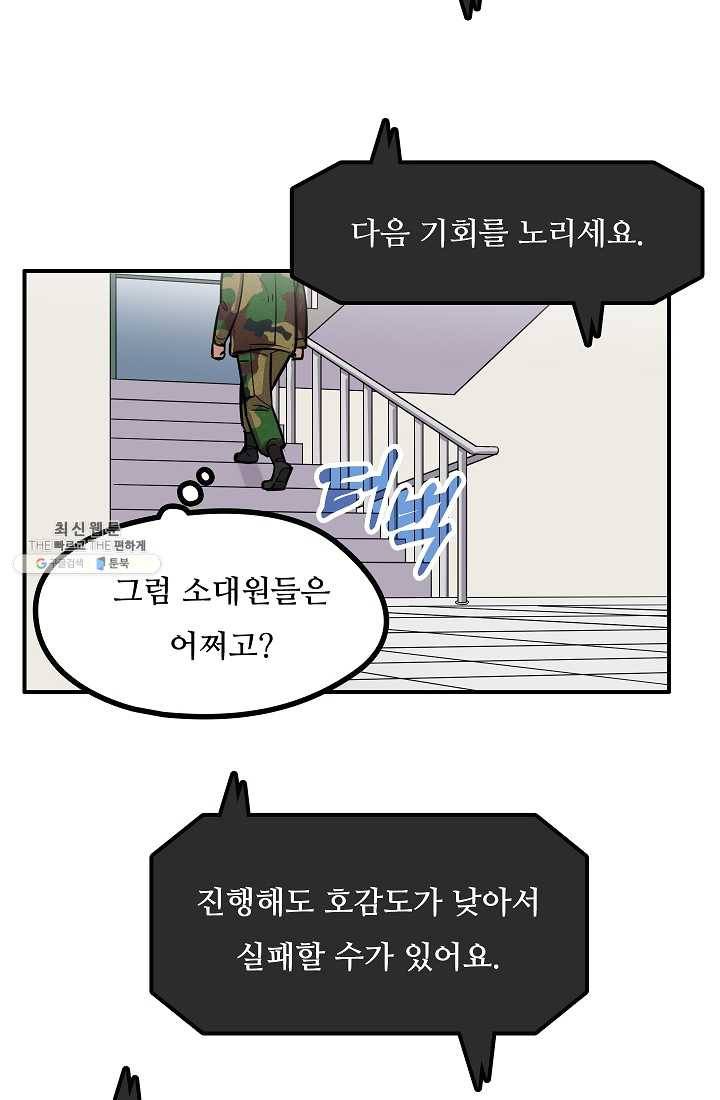 만능장교 성공기 34화 18