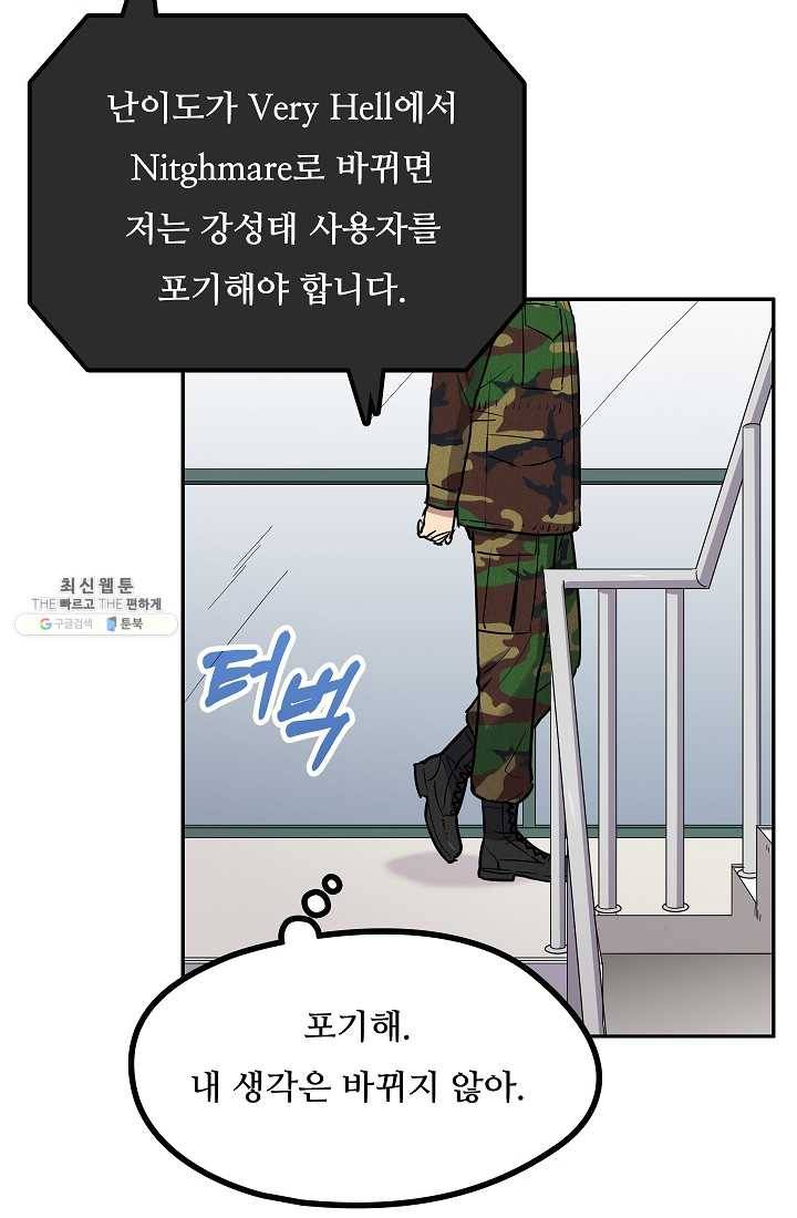 만능장교 성공기 34화 19