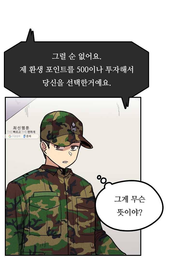 만능장교 성공기 34화 20