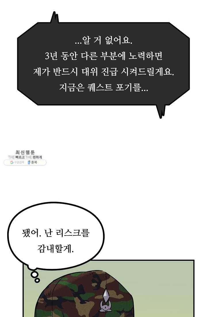 만능장교 성공기 34화 21