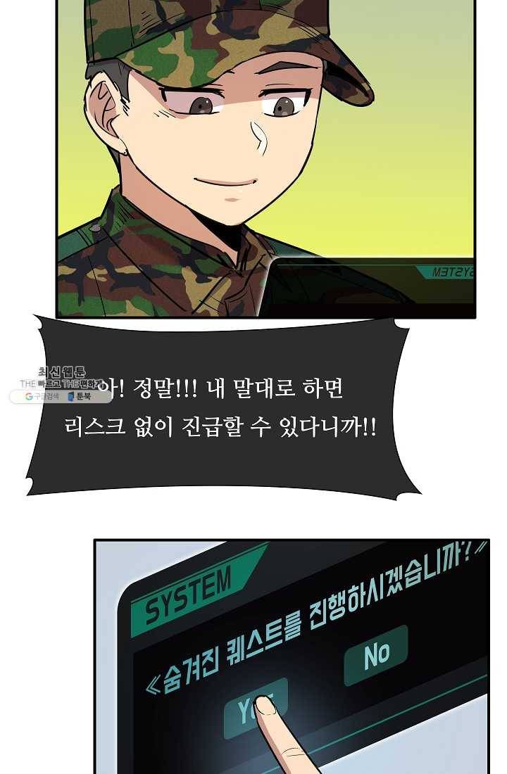 만능장교 성공기 34화 22
