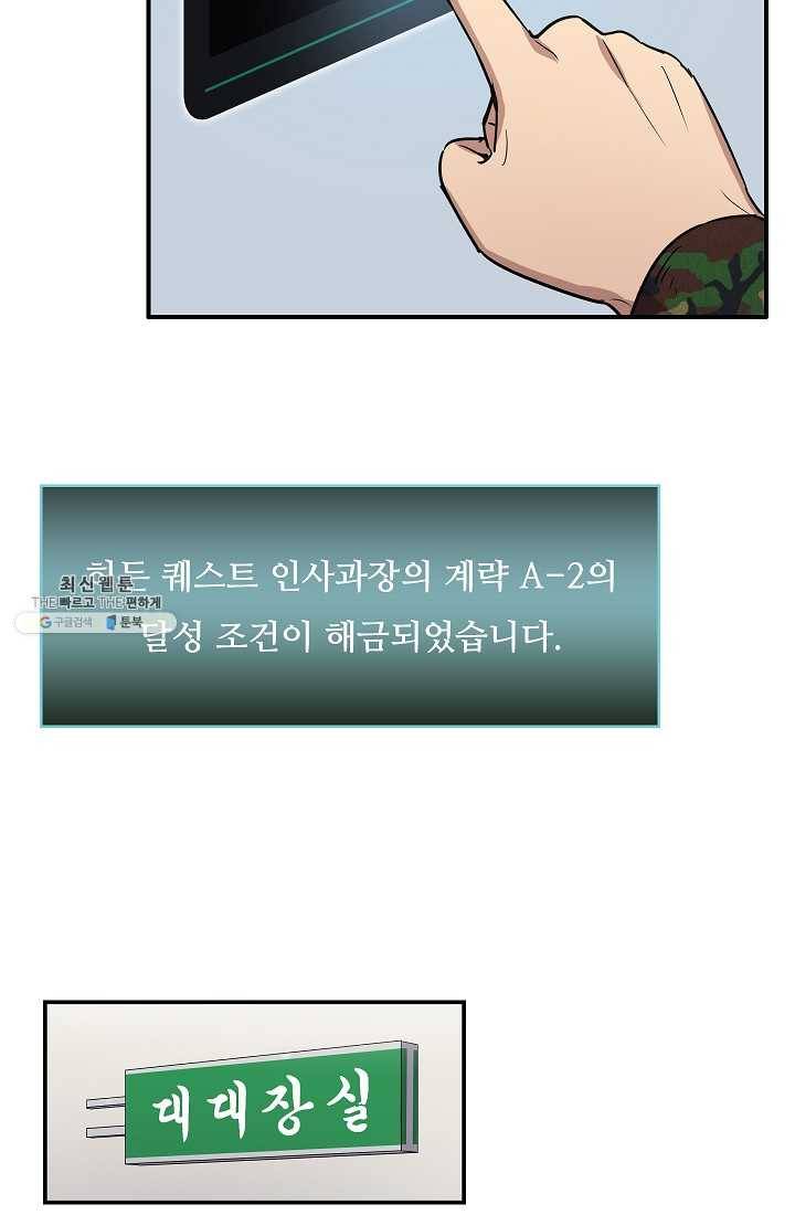 만능장교 성공기 34화 23