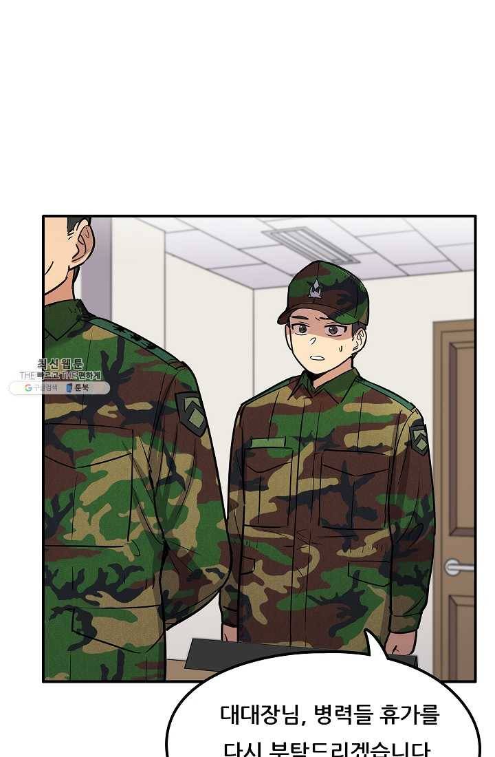 만능장교 성공기 34화 24