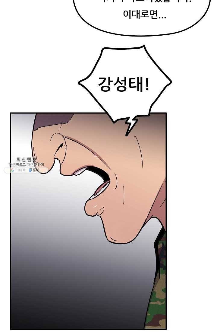만능장교 성공기 34화 25