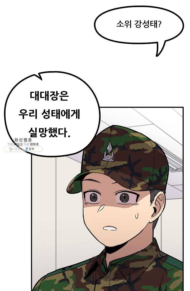 만능장교 성공기 34화 26