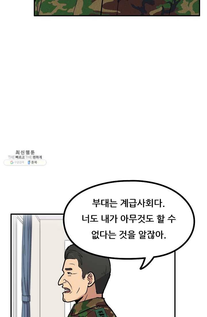 만능장교 성공기 34화 27