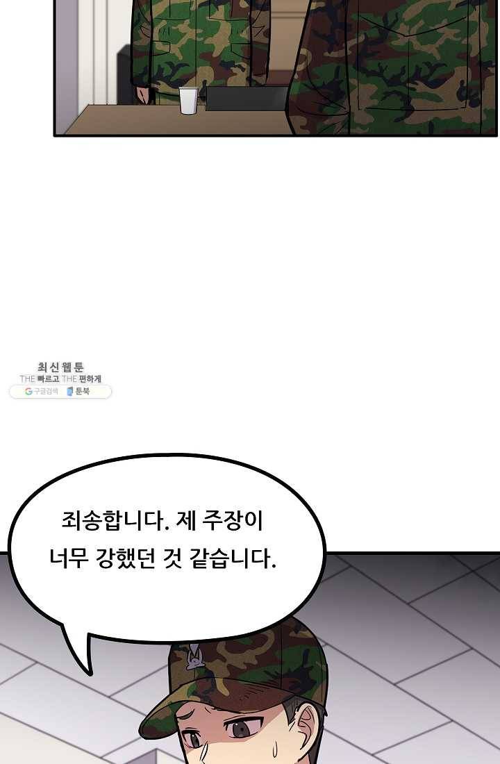 만능장교 성공기 34화 29