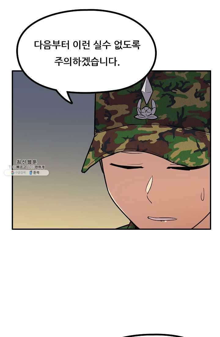만능장교 성공기 34화 31