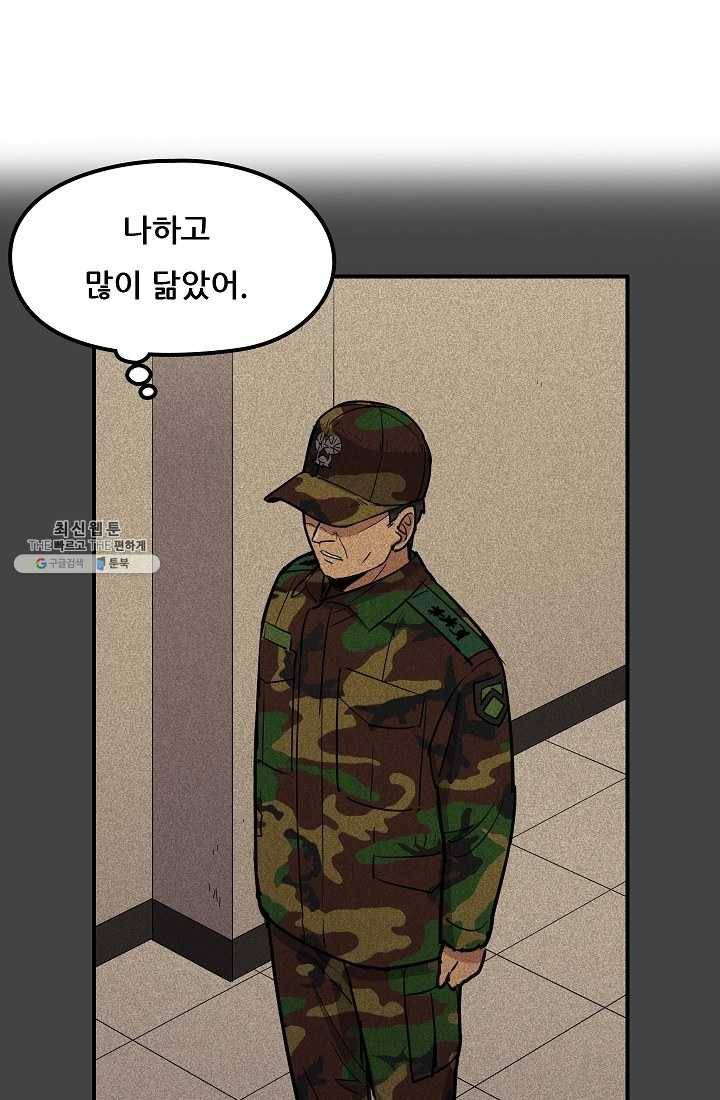 만능장교 성공기 34화 33
