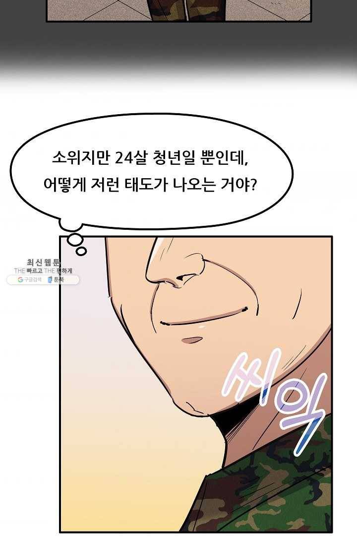 만능장교 성공기 34화 34