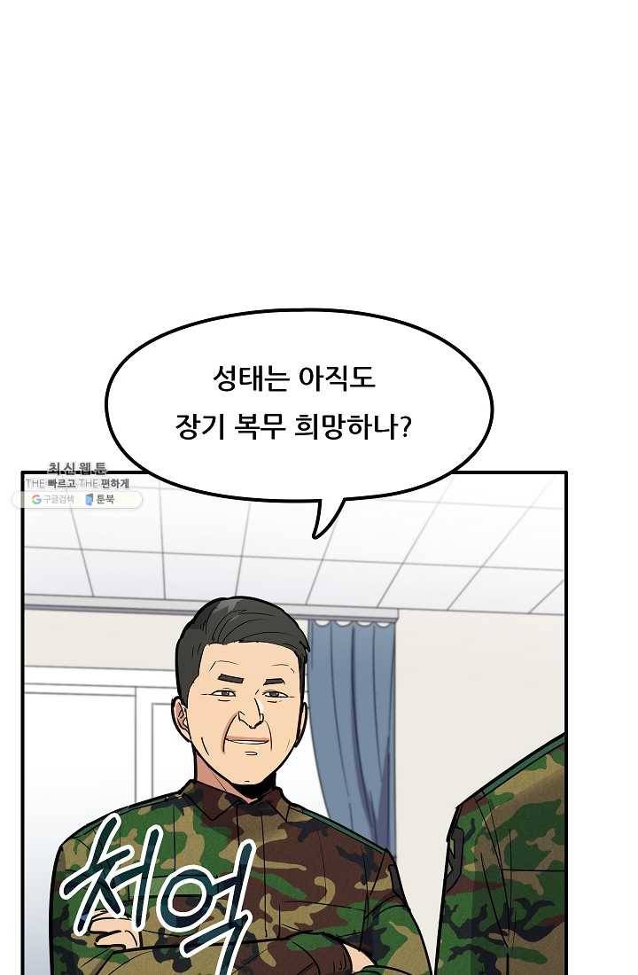 만능장교 성공기 34화 35