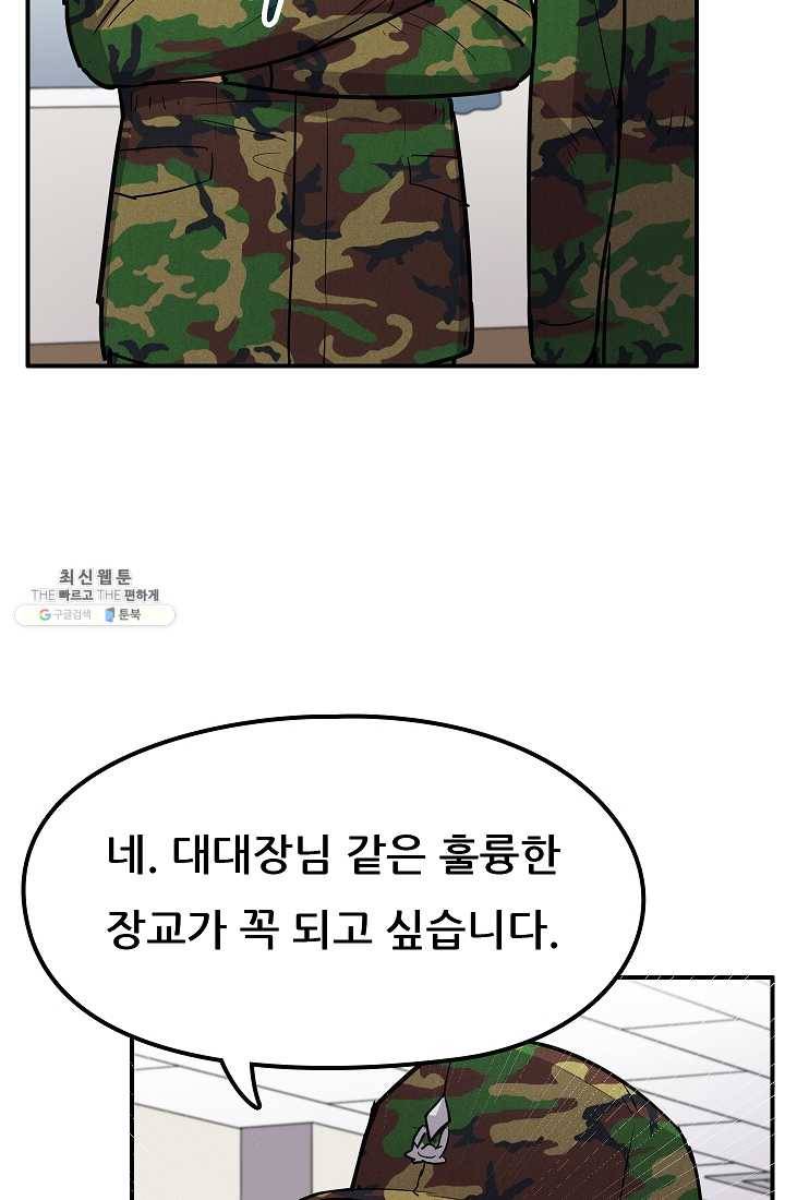 만능장교 성공기 34화 36