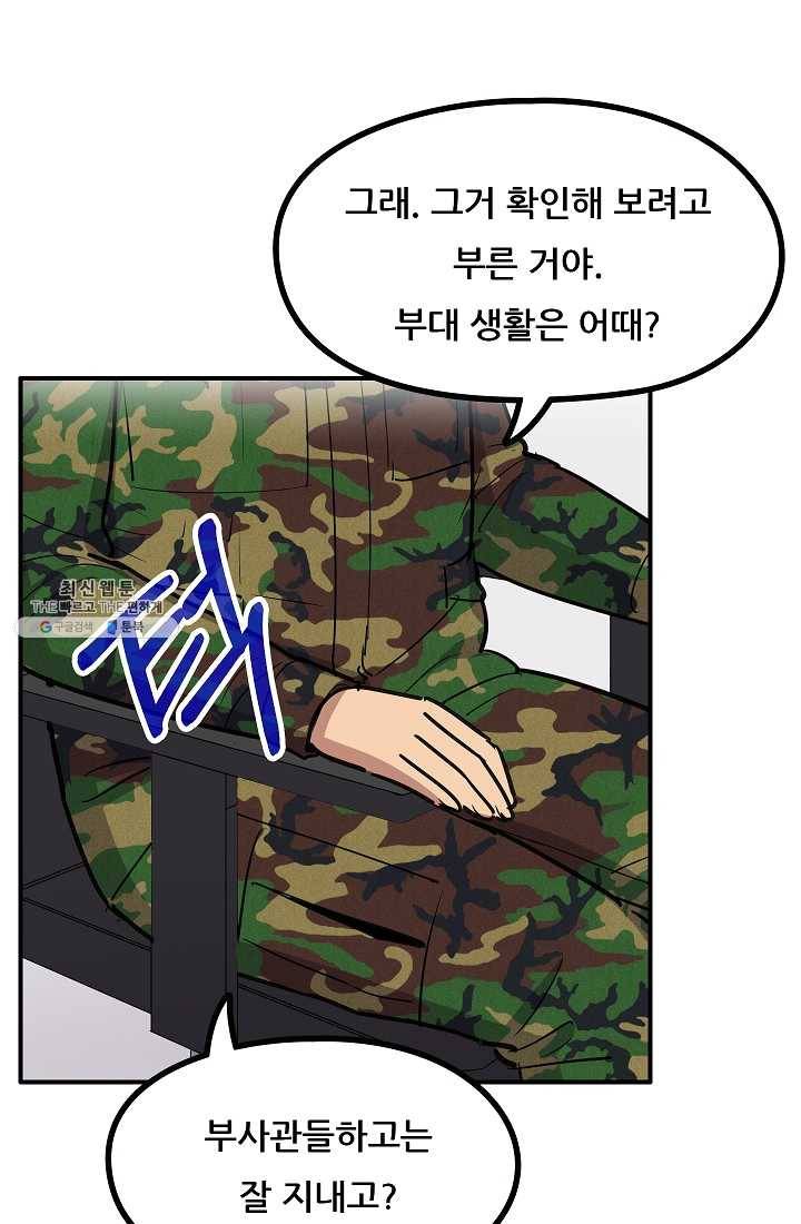 만능장교 성공기 34화 38