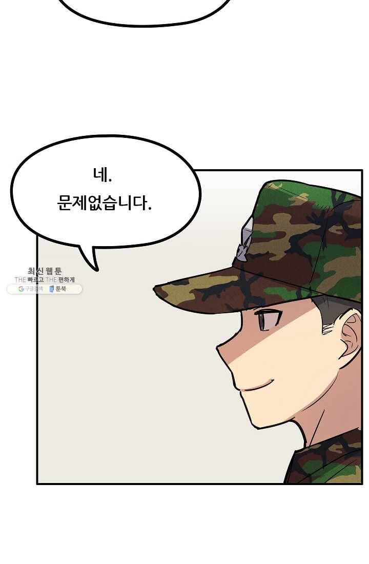 만능장교 성공기 34화 39