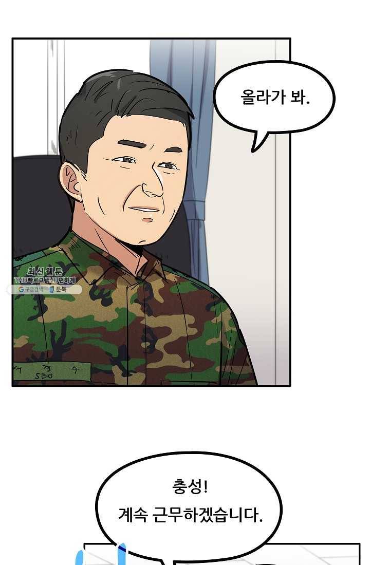 만능장교 성공기 34화 40