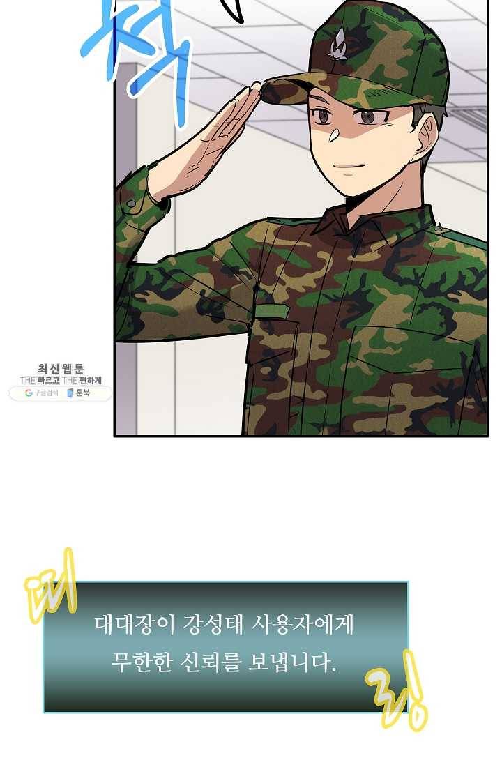 만능장교 성공기 34화 41