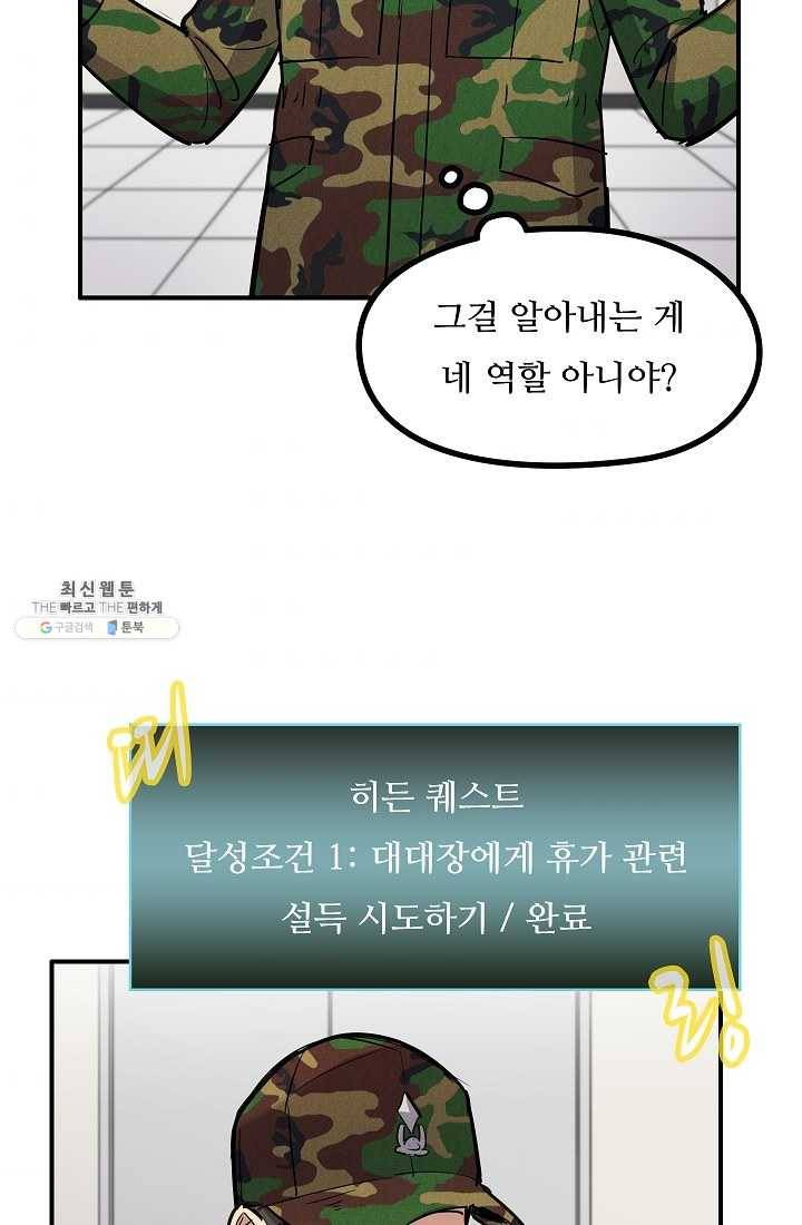 만능장교 성공기 34화 43