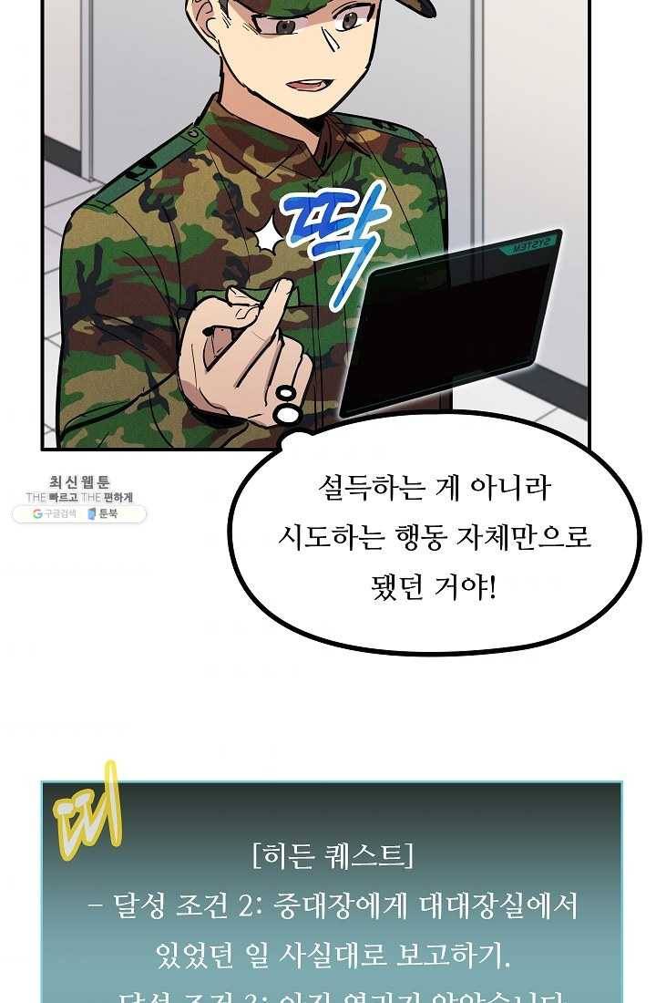 만능장교 성공기 34화 44