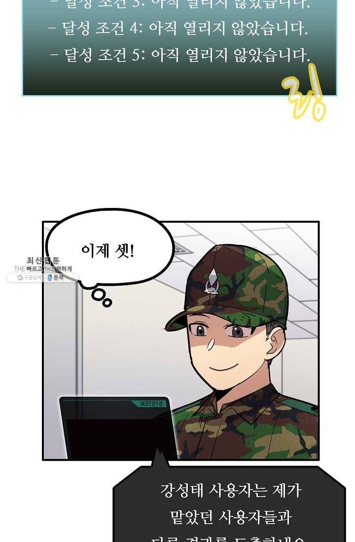 만능장교 성공기 34화 45