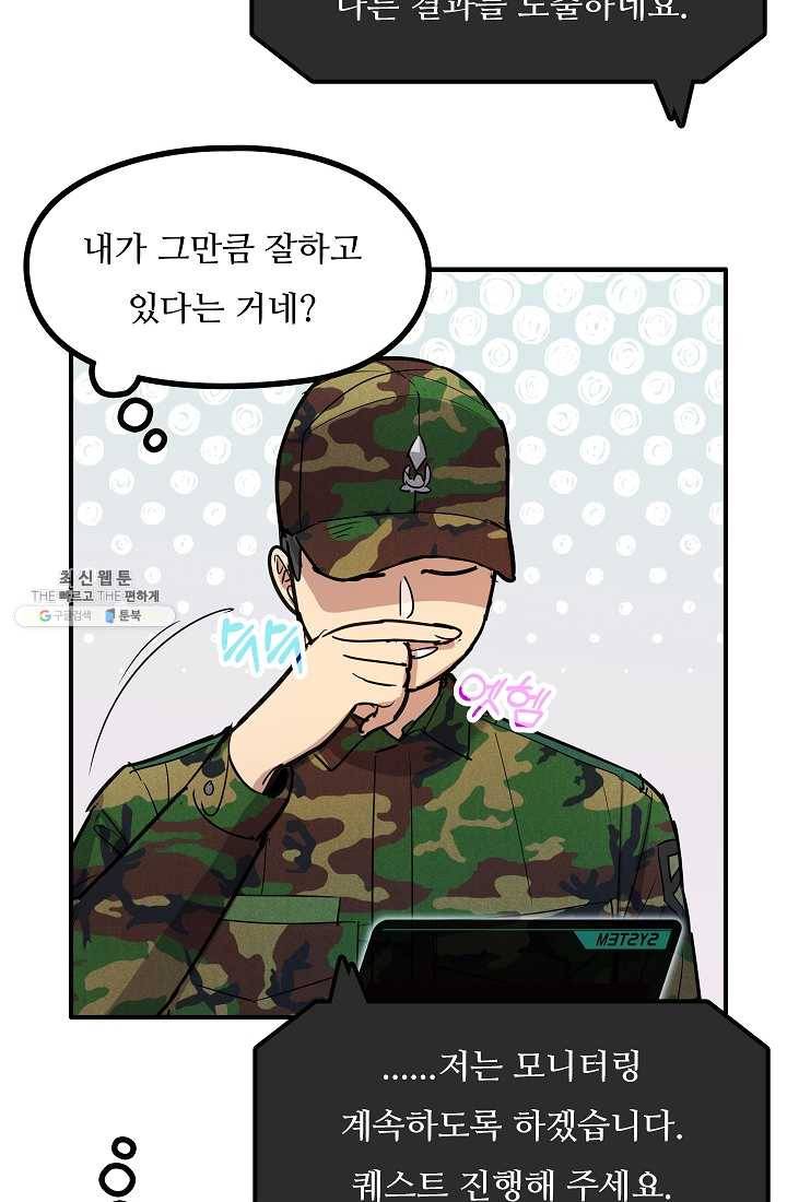 만능장교 성공기 34화 46
