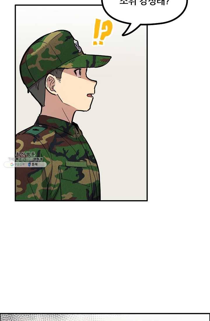 만능장교 성공기 34화 49