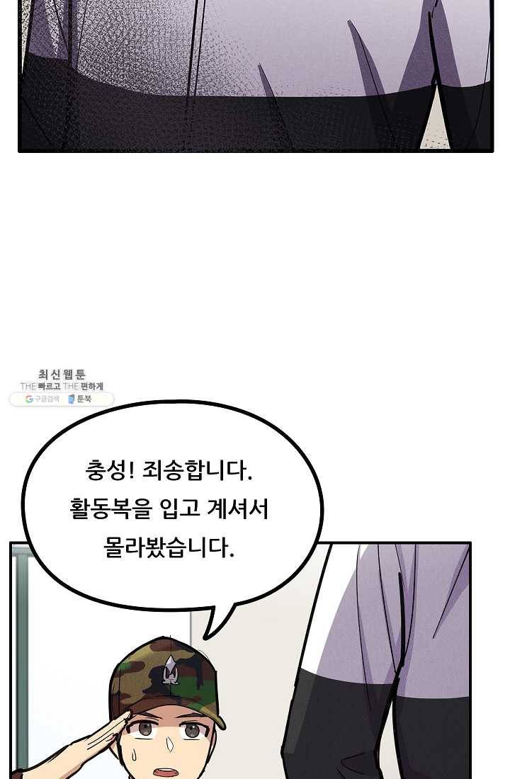 만능장교 성공기 34화 52