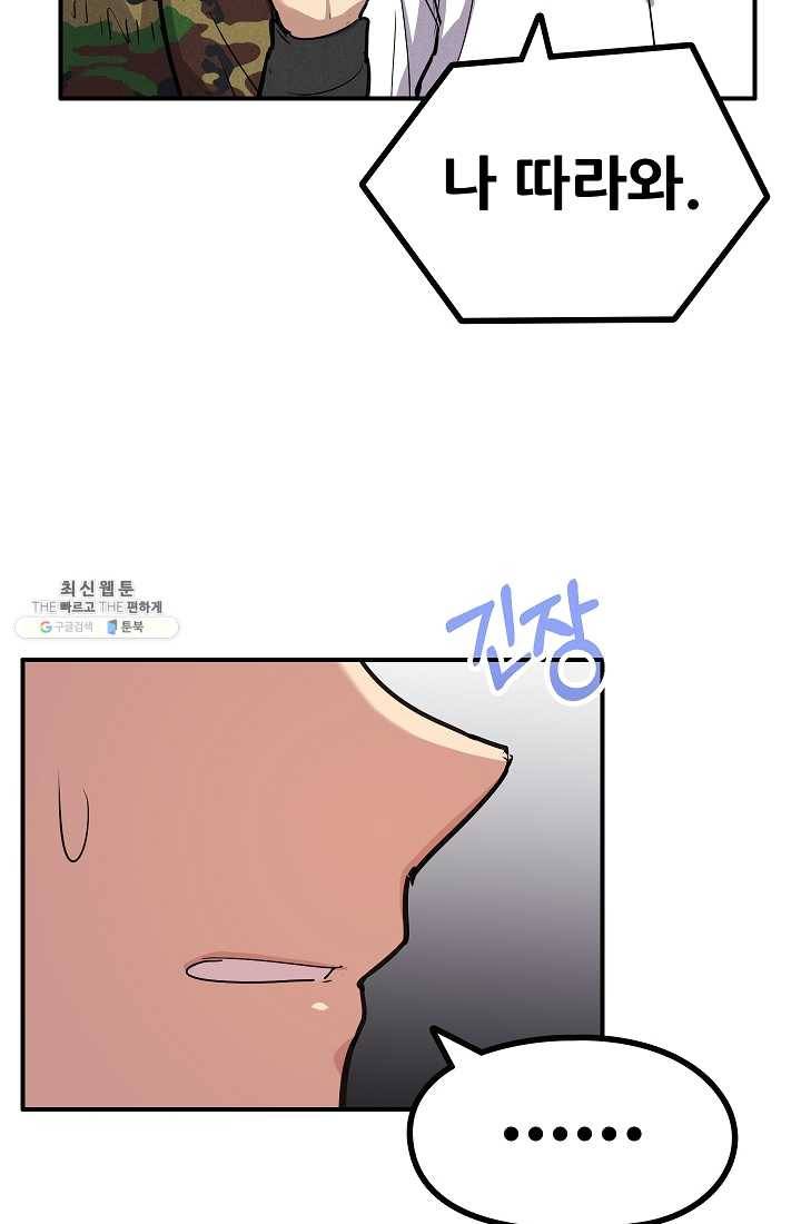 만능장교 성공기 34화 55