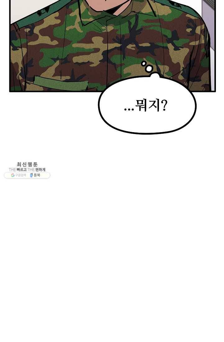 만능장교 성공기 34화 57