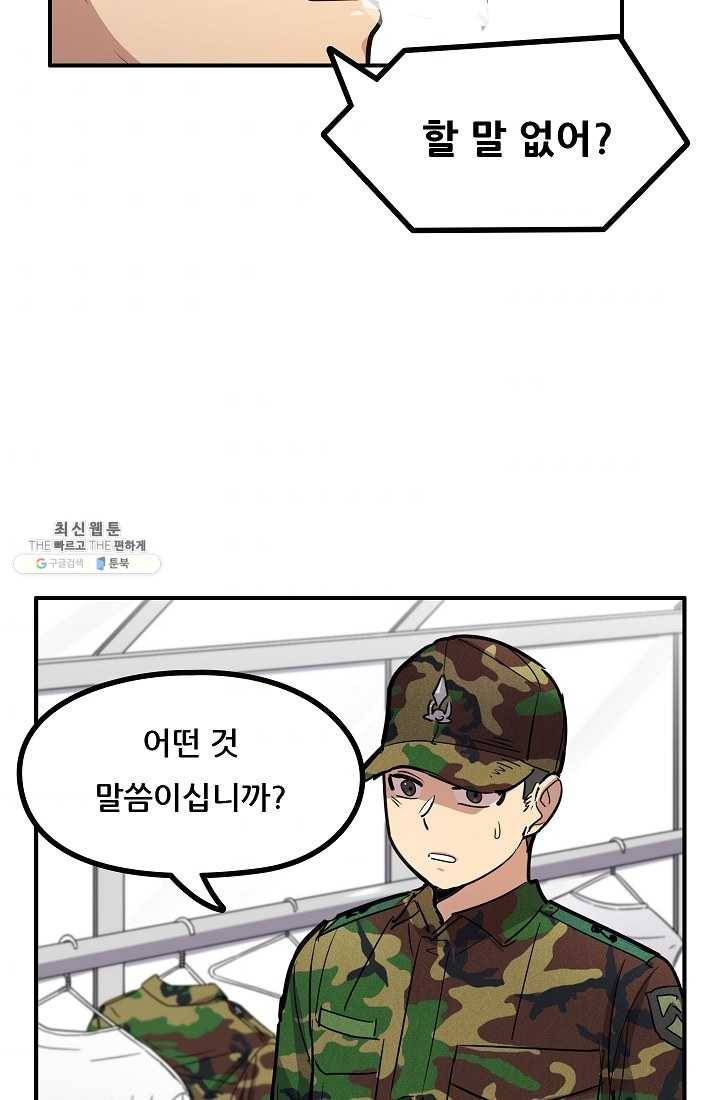 만능장교 성공기 34화 64