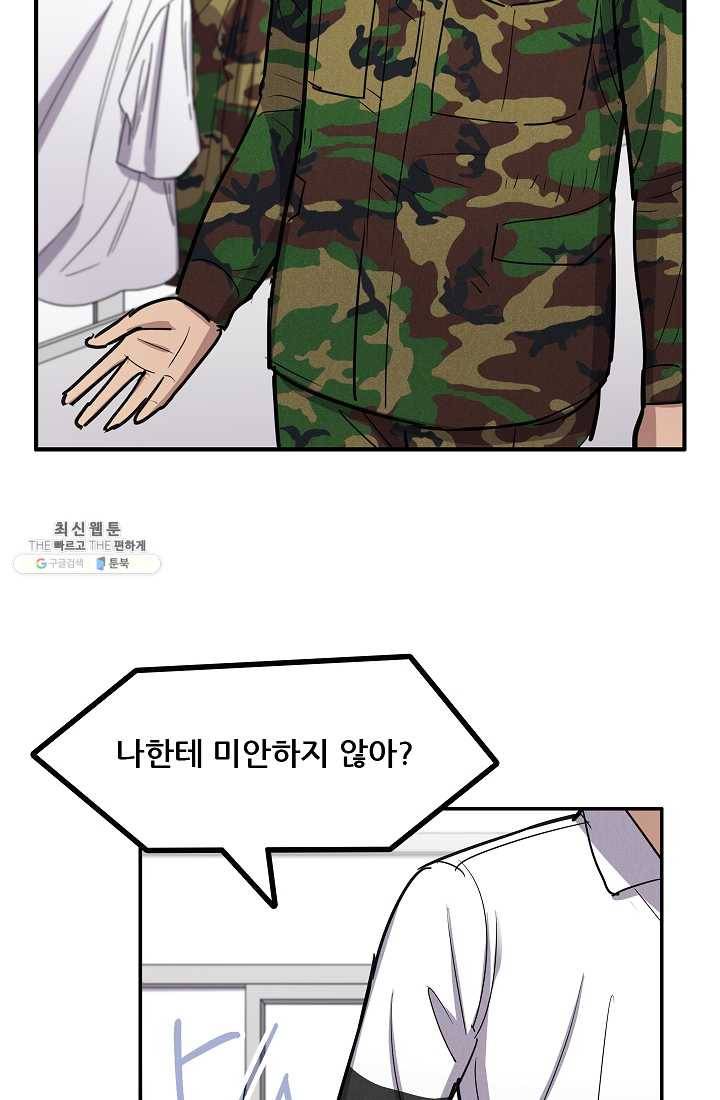 만능장교 성공기 34화 65