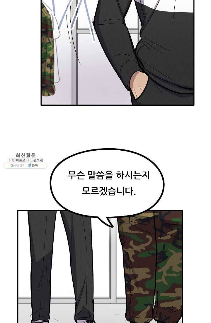 만능장교 성공기 34화 66