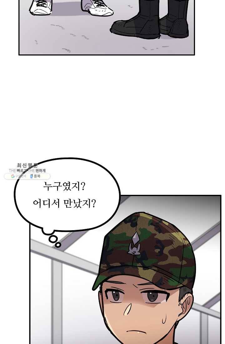 만능장교 성공기 34화 67