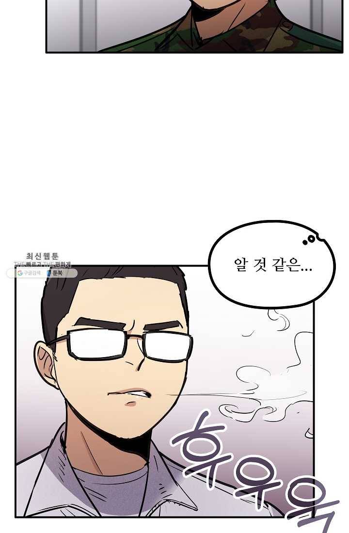 만능장교 성공기 34화 68