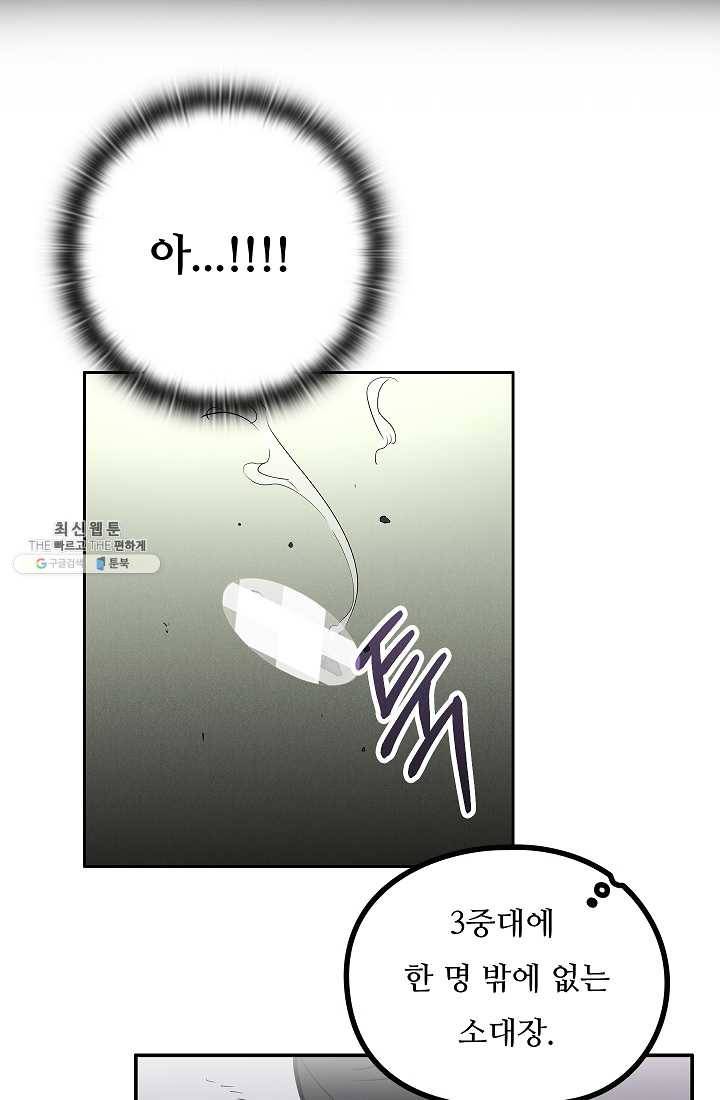 만능장교 성공기 34화 70