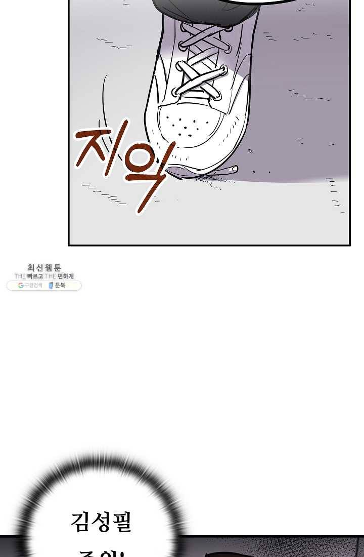만능장교 성공기 34화 71