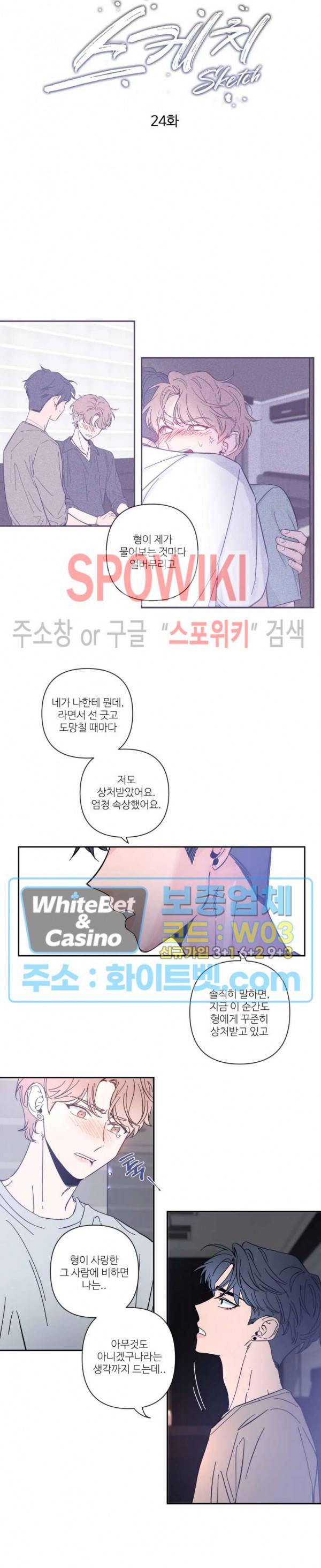 스케치 24화 2
