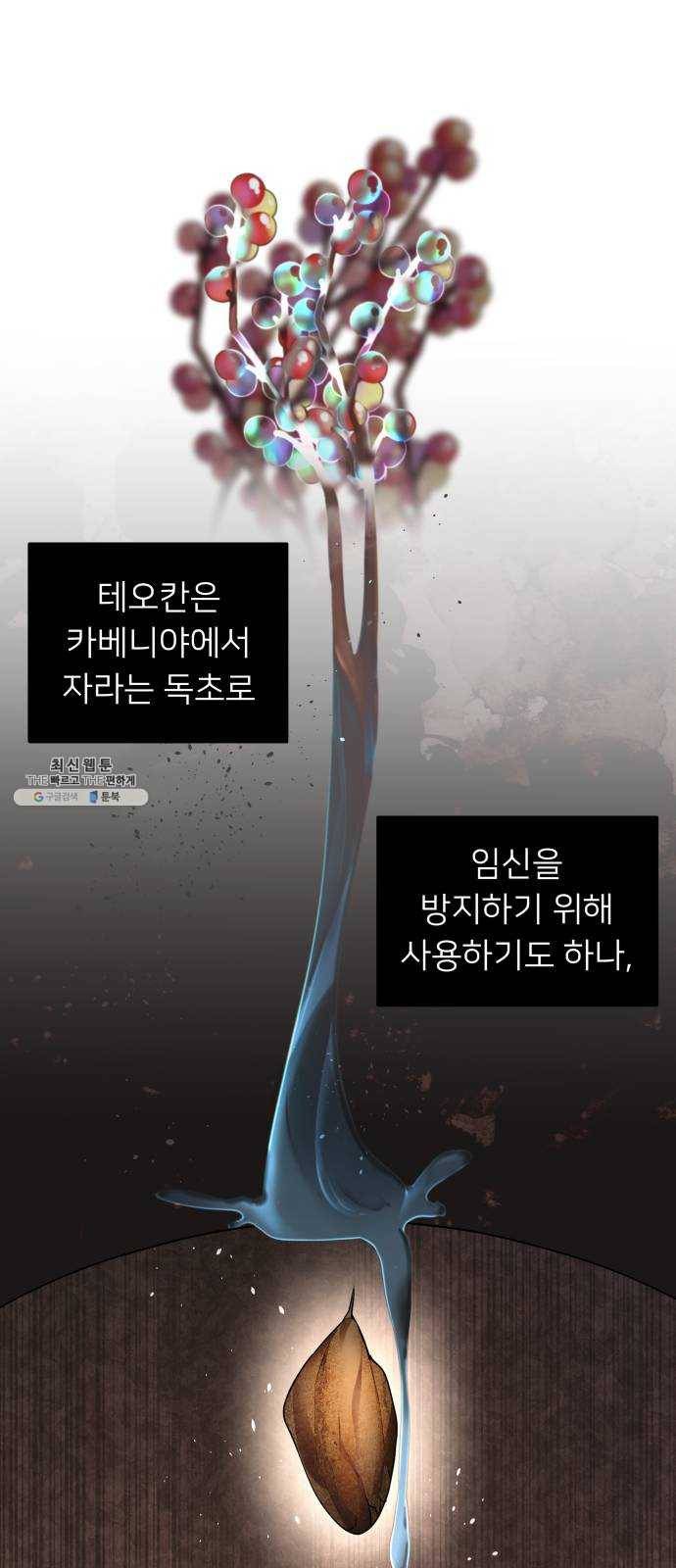 아가사 9화 새장 속의 왕관(9) 1