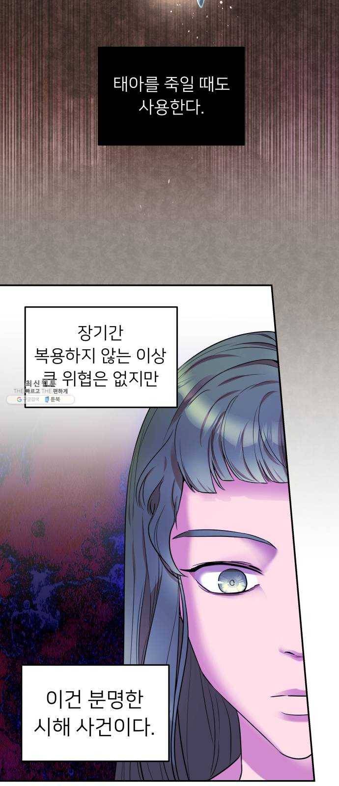 아가사 9화 새장 속의 왕관(9) 2