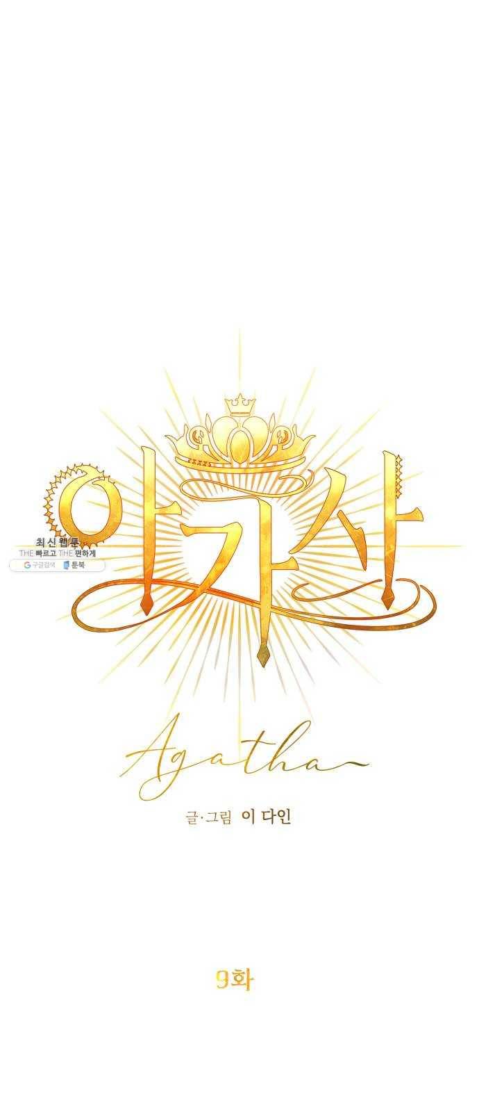 아가사 9화 새장 속의 왕관(9) 25