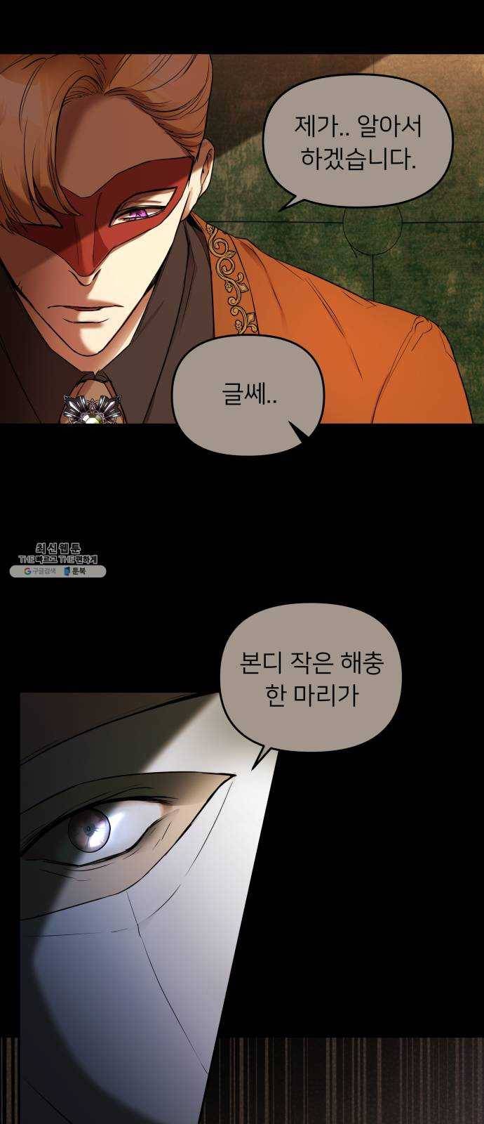 아가사 9화 새장 속의 왕관(9) 29