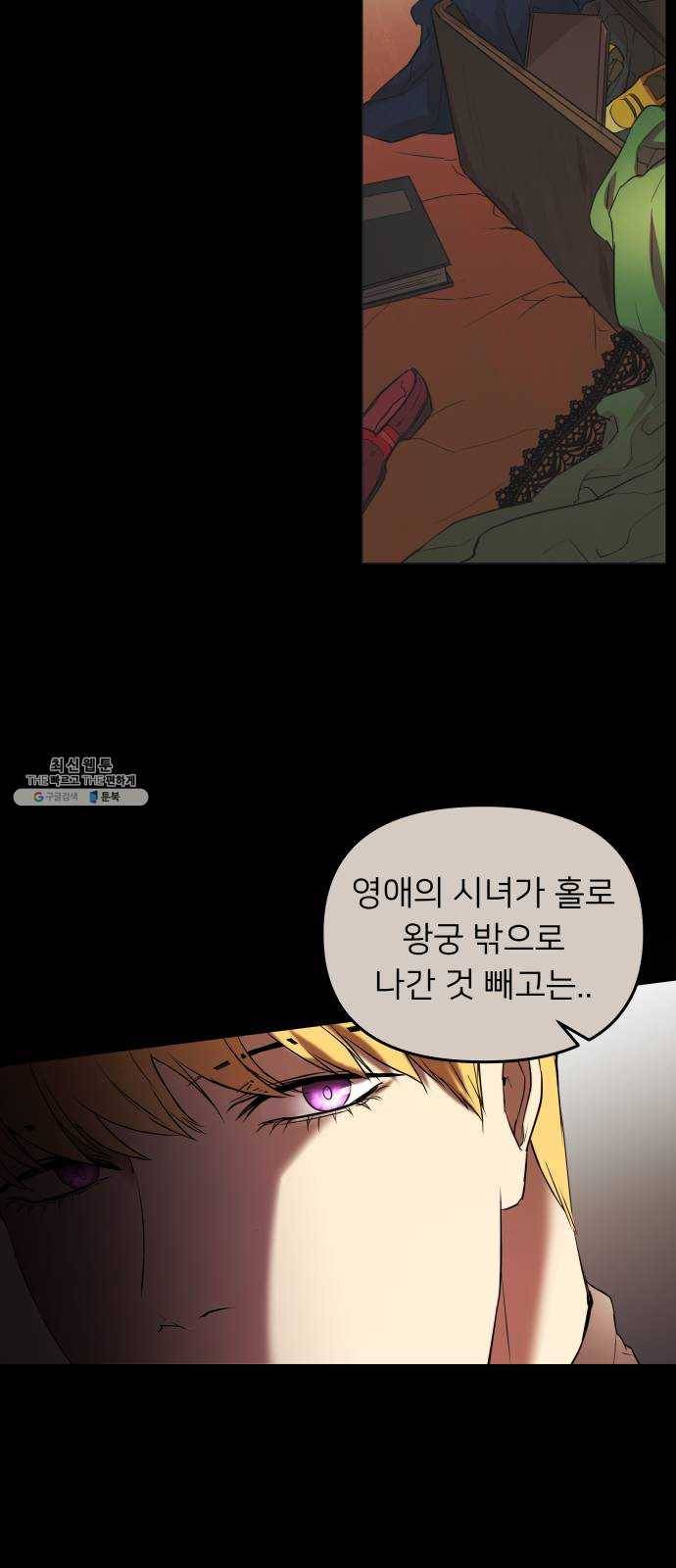 아가사 9화 새장 속의 왕관(9) 34
